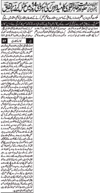 Pakistan Awami Tehreek Print Media CoverageDaily Nawai Waqt Back Page
